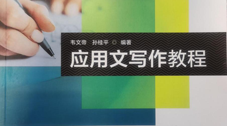 文艺理论系近年编写的教材